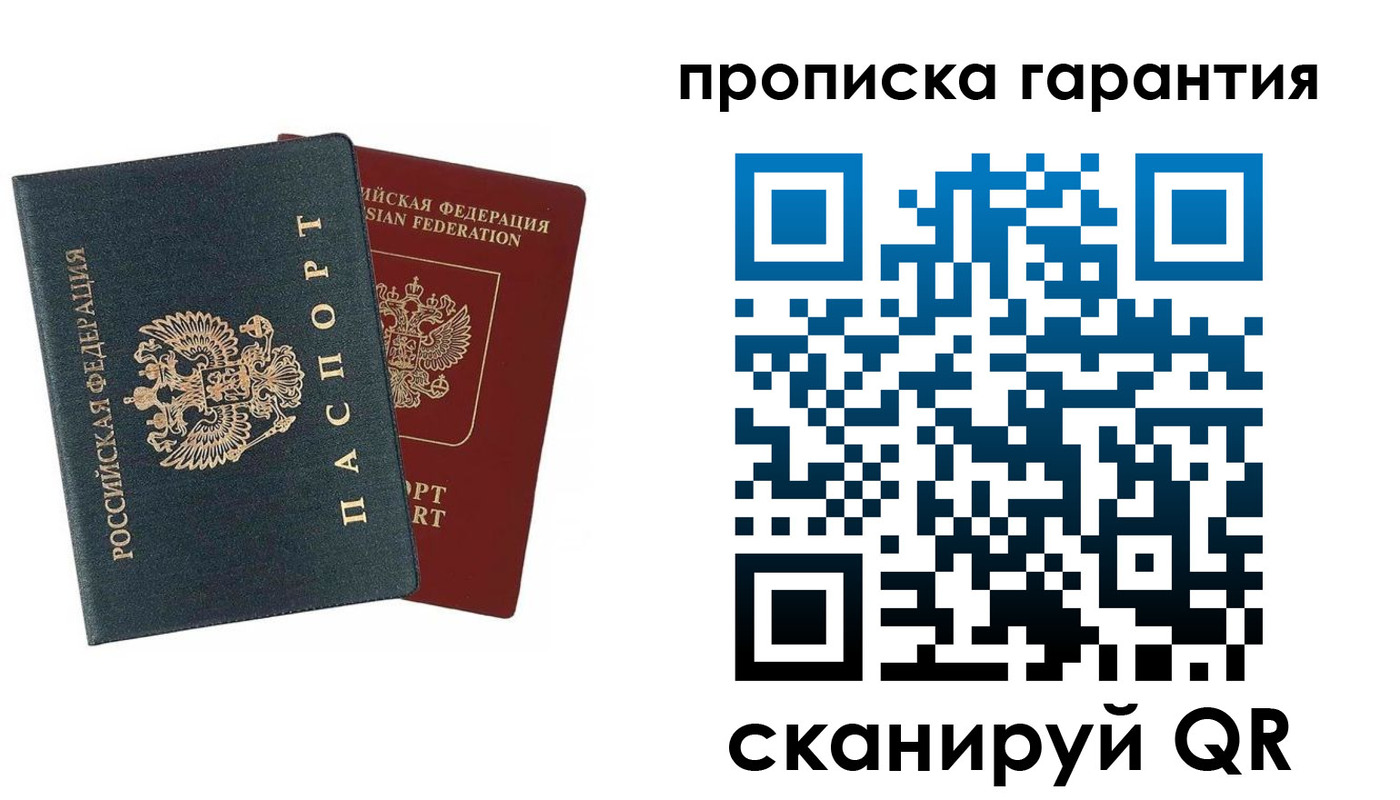 временная регистрация купить в Назарово