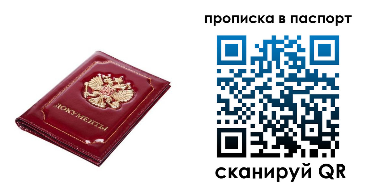 прописка для школы в Назарово