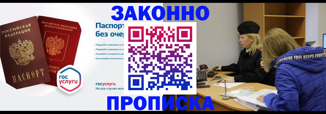 временная регистрация для школы в Назарово