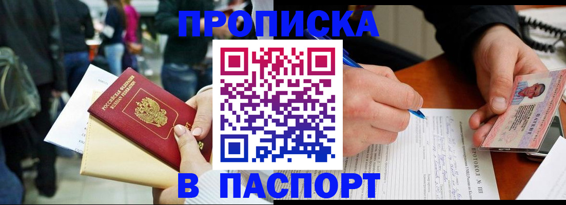 прописка в Назарово