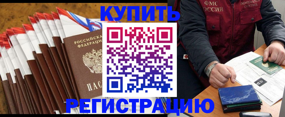 прописка от собственника в Назарово