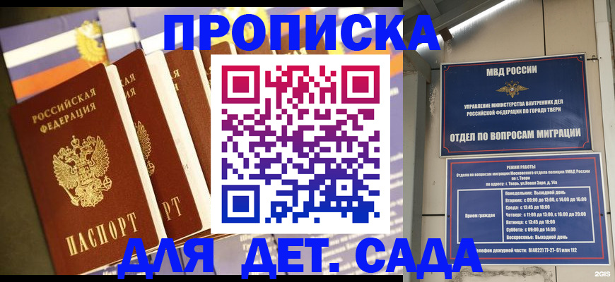 прописка в Назарово