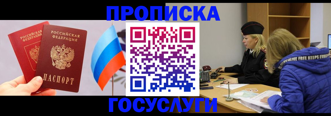 временная регистрация госуслуги в Назарово