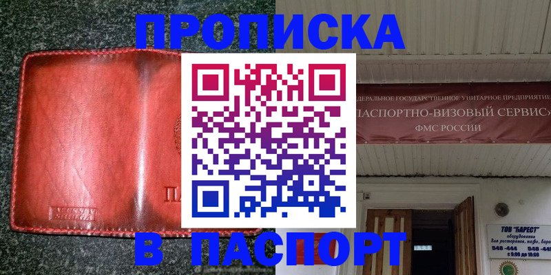временная прописка в Назарово
